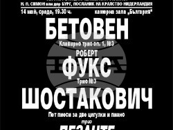 Клавирното трио „Пезанте“ представя музиката на Бетовен, Робърт Фукс и Шостакович , визия – НСО