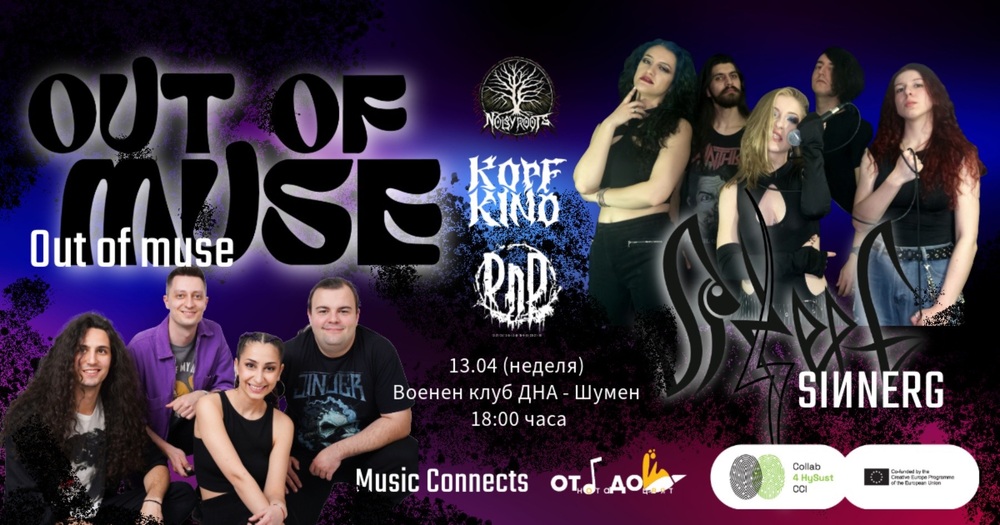 SIИNERG, Zavera, DnD band, Noisy Roots и Kopfkino ще свирят във Военния дом в Шумен на 13 април
