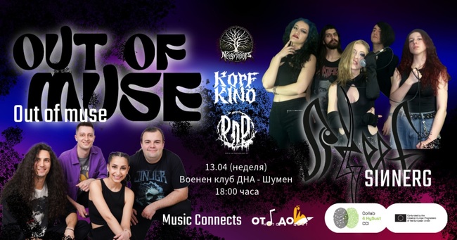 SIИNERG, Zavera, DnD band, Noisy Roots и Kopfkino ще свирят във Военния дом в Шумен на 13 април