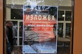 Село Орешак - „Вода, земя и огън“ - пленер - изложба