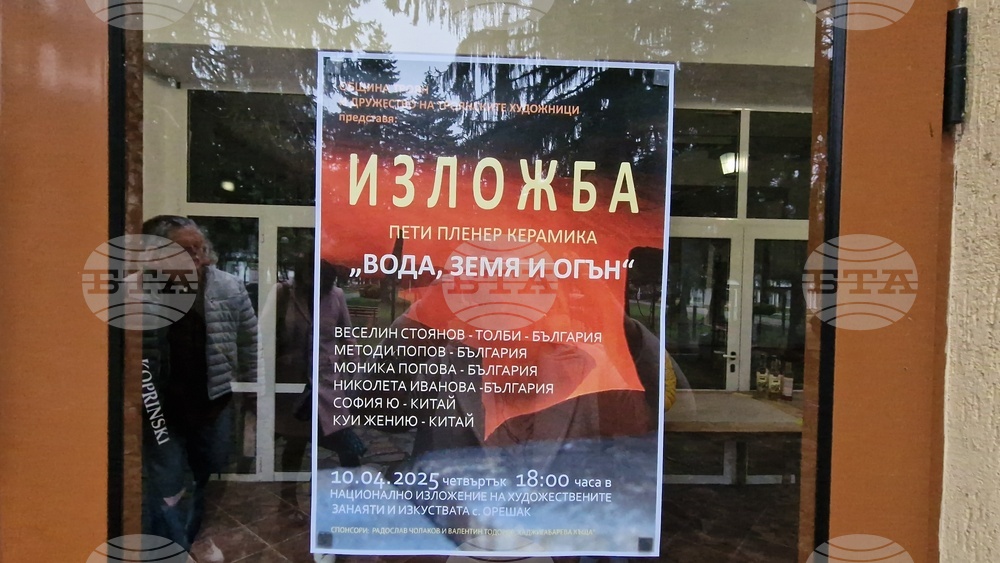 Село Орешак - „Вода, земя и огън“ - пленер - изложба