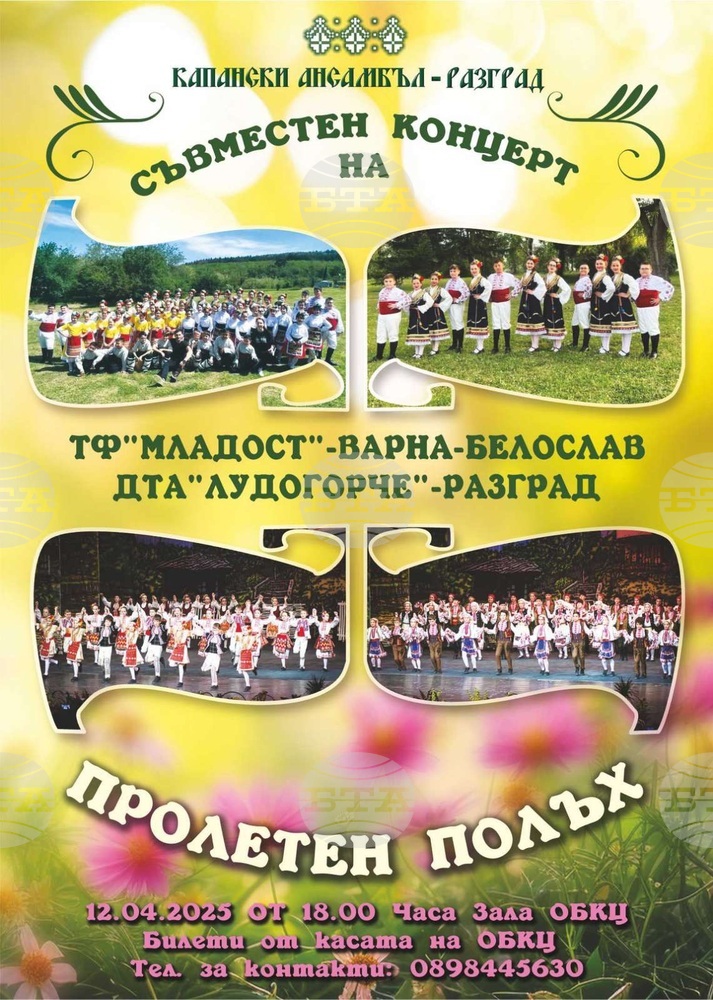 Великденски концерт събира на една сцена танцьорите от „Лудогорче“ в Разград и „Младост“ – Варна