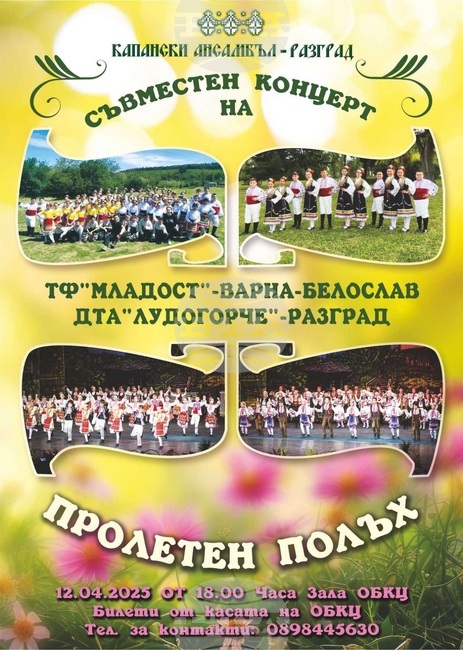 Великденски концерт събира на една сцена танцьорите от „Лудогорче“ в Разград и „Младост“ – Варна 