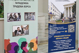 Видин - кариерен форум - младежка трудова борса