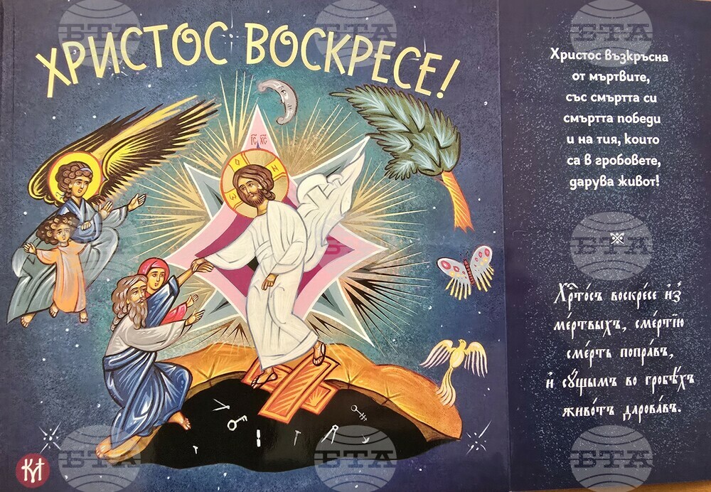 Нова детска книжка за Христовите страдания и Възкресение издаде Клисурският манастир