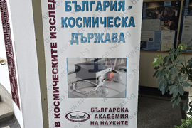 Институт за космически изследвания и технологии - ден на отворените врати