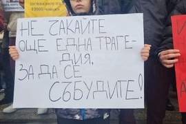 Стара Загора - протест