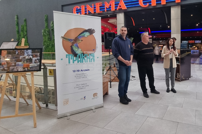 Стара Загора - „Тракия - дивата природа в кадър” - фотоизложба