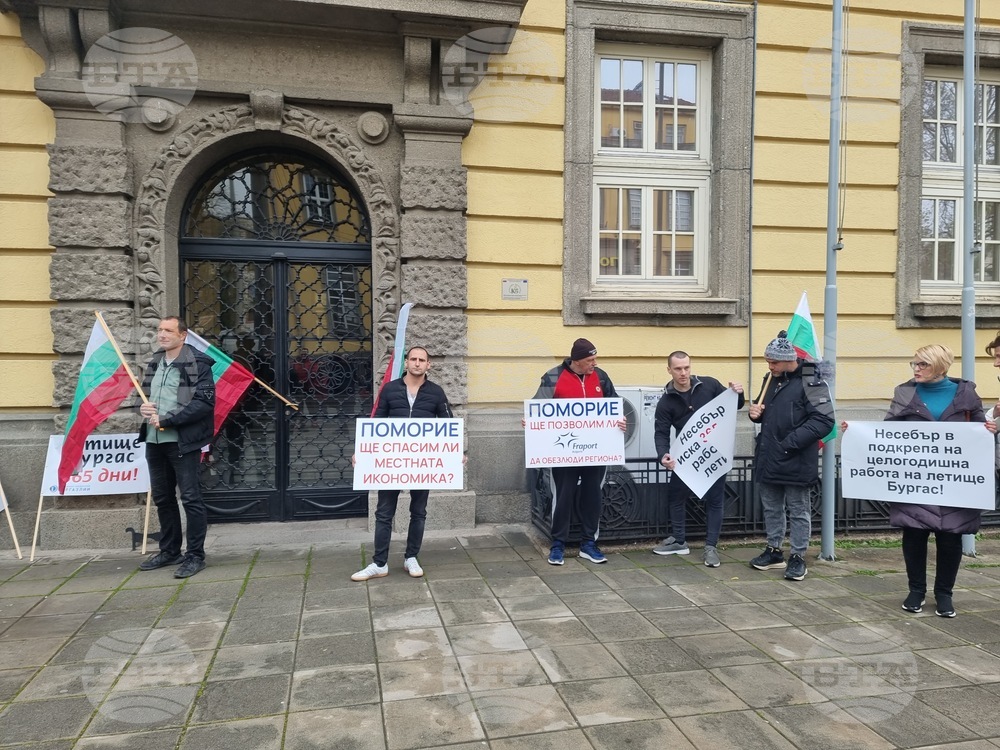 Бургас - Летище Бургас - протест
