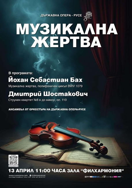 Русенската опера ще представи днес камерния концерт матине "Музикална жертва"