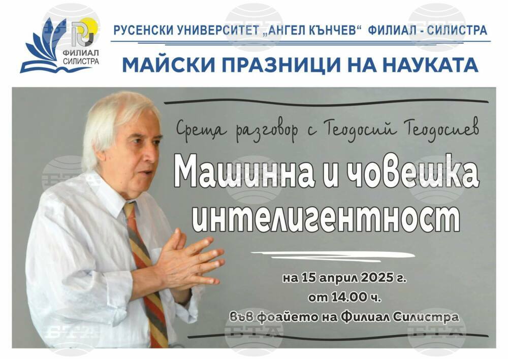 Филиалът на Русенския университет в Силистра организира среща разговор с физика Теодосий Теодосиев