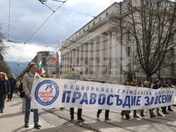 "Правосъдие за всеки" - протест