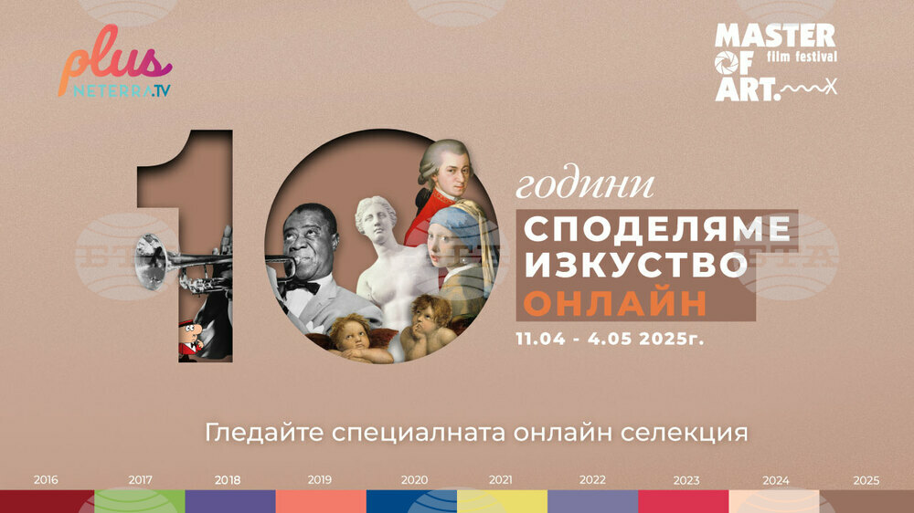 Master of Art продължава онлайн до 4 май