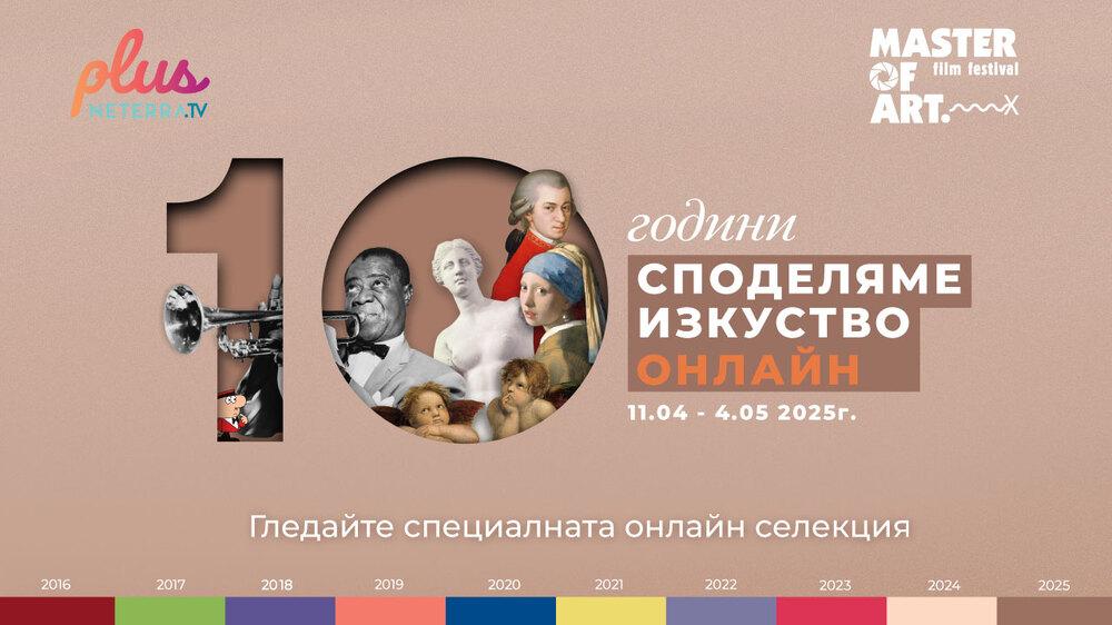 Master of Art продължава онлайн до 4 май