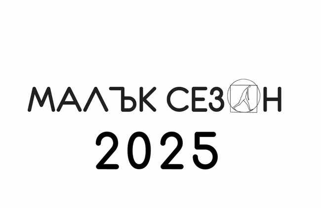 До края на годината предстоят доработки и премиери на четирите номинирани от „Малък сезон“ спектакли