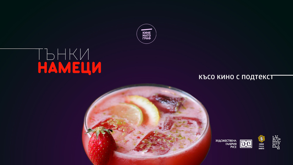 Русенската галерия предлага прожекции на филми под мотото "Тънки намеци: късо кино с подтекст"
