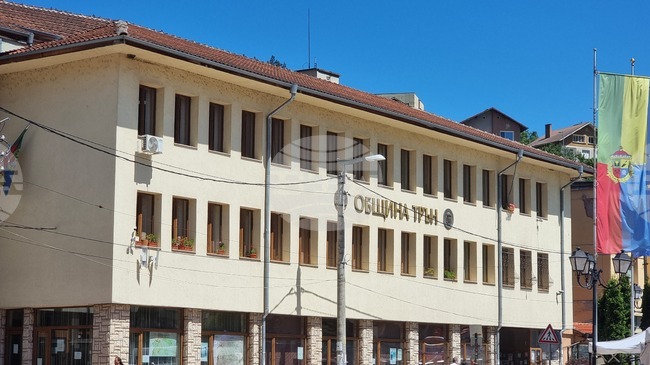 Общинските съветници в Трън заседават по промени в наредби и сключване на концесия за добив на минерална вода