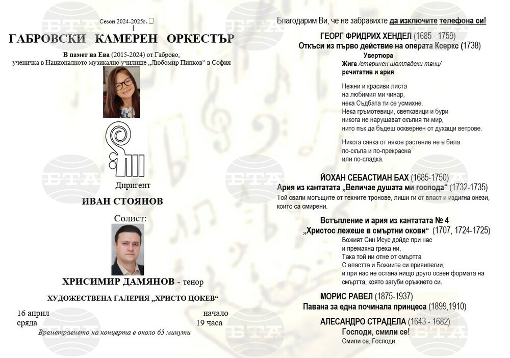 Габровският камерен оркестър ще изнесе концерт на 16 април