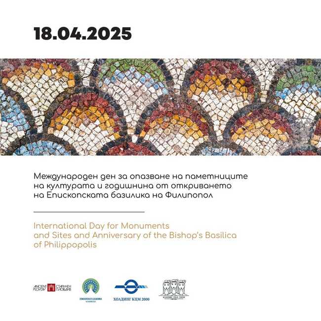 Старинен Пловдив отбелязва Международния ден за опазване на паметниците на културата