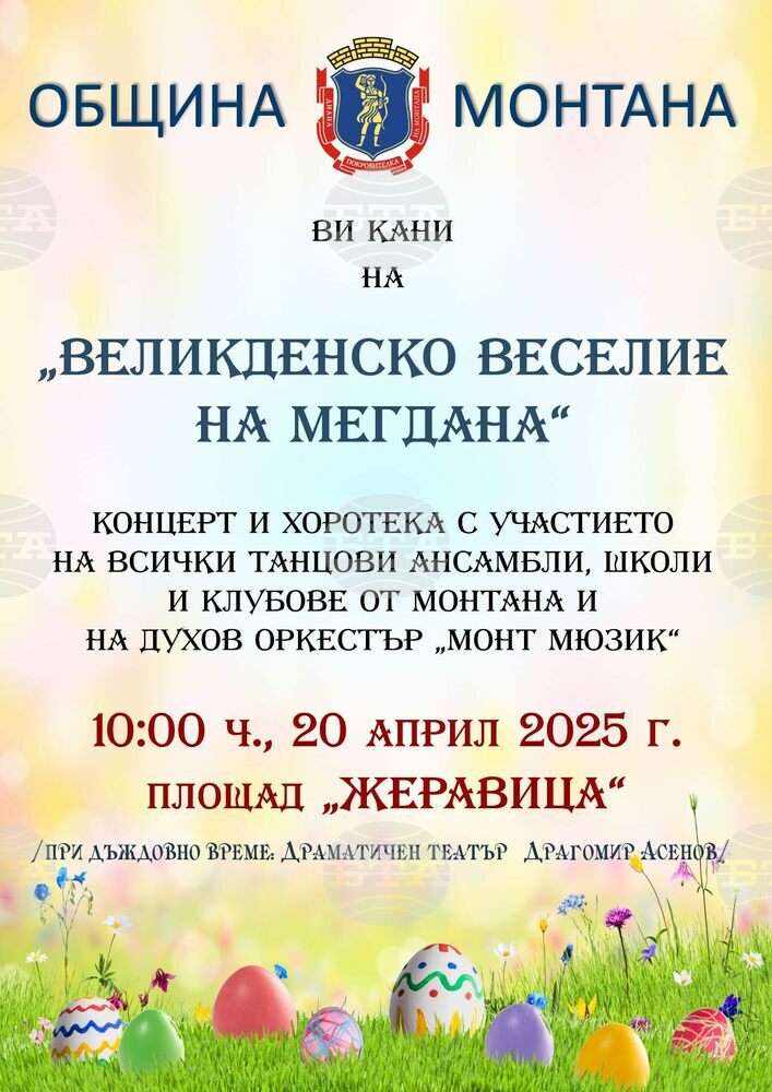 Шест фолклорни ансамбъла ще изнесат концерт на Великден в Монтана