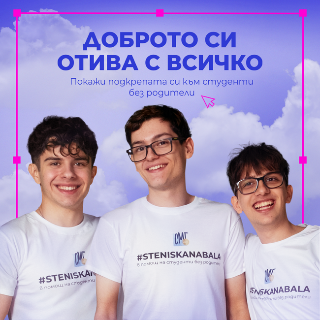 Започна 12-ият сезон на благотворителната инициатива "С тениска на бала"