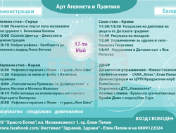 Община Елин Пелин ще бъде домакин на фестивала „Здравей, Здраве!“ през месец май