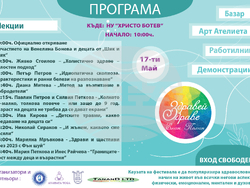 Община Елин Пелин ще бъде домакин на фестивала „Здравей, Здраве!“ през месец май.