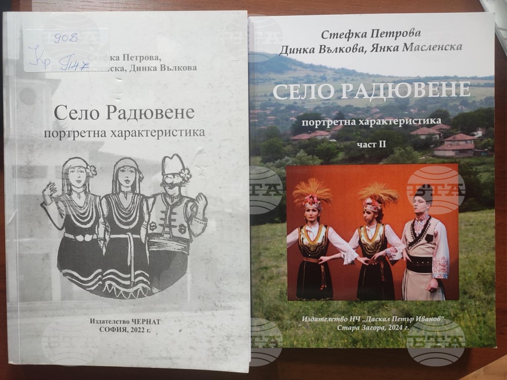 Краеведско изследване за село Радювене дариха авторите на Регионалната библиотека в Ловеч