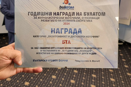 "Булатом" - атомна енергетика - журналистически материали - награди