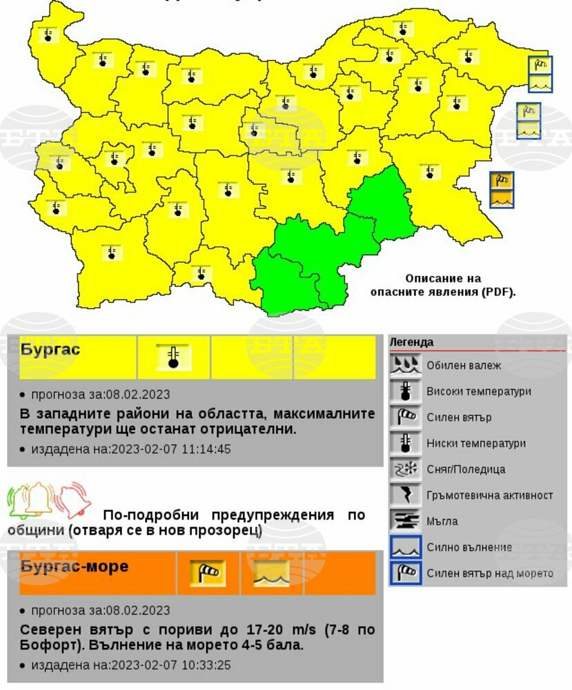 На връх Мусала в 8:00 часа е измерена температура от минус 22 градуса, жълт код за ниски температури има за 25 области на страната