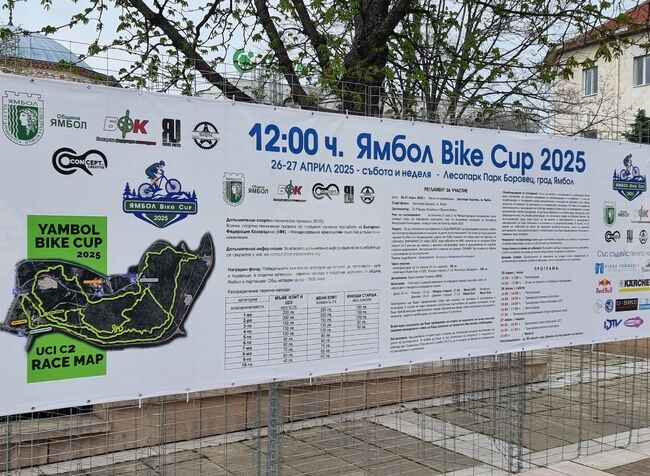 Над 80 състезатели са заявили участие в международното състезание по планинско колоездене "Ямбол Байк Къп" през уикенда