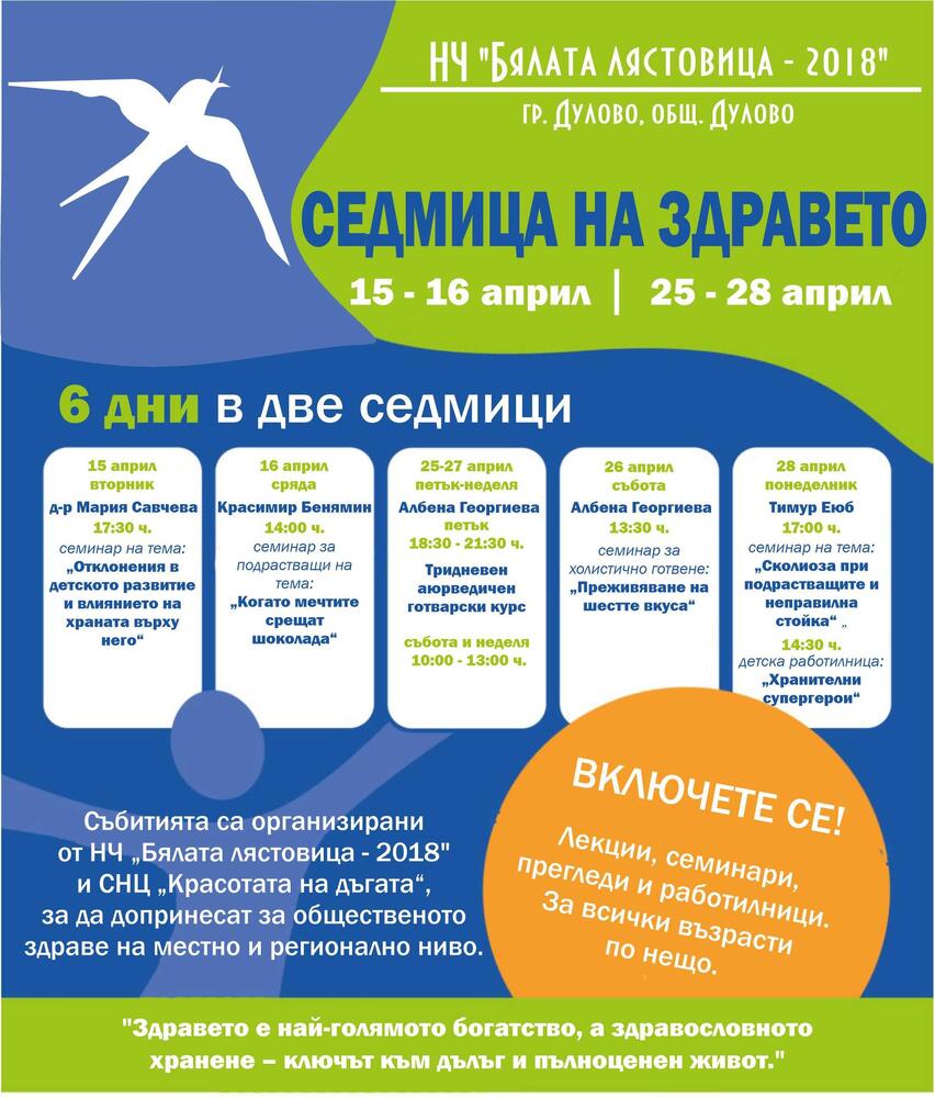 В Дулово започва инициативата "Седмица на здравето"