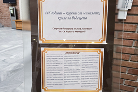 Благоевград - музей - представяне на изложба