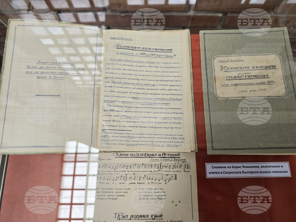 Благоевград - музей - представяне на изложба