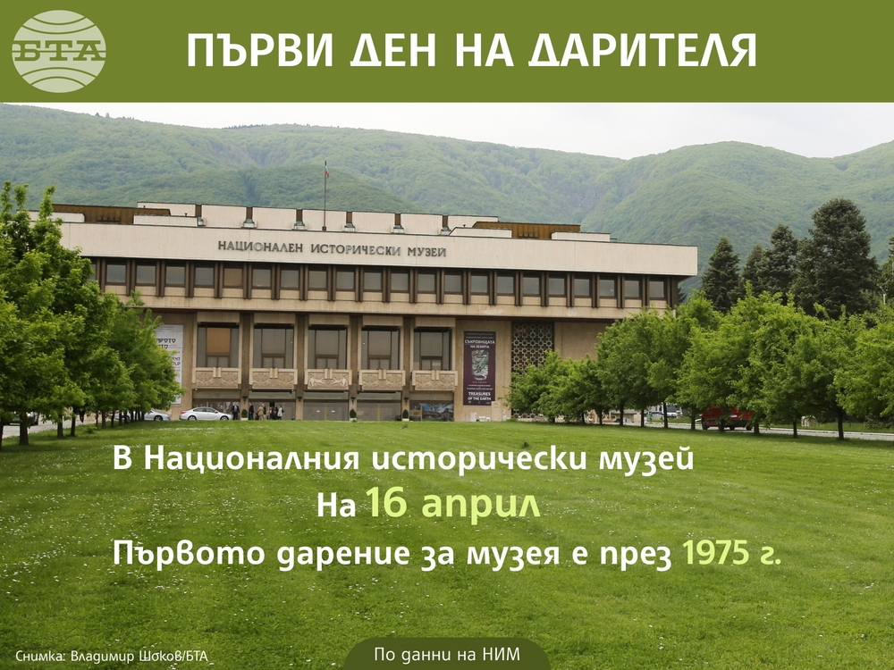 Първи Ден на дарителя