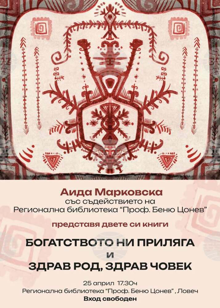 Родов терапевт ще представи две свои книги в Регионалната библиотека в Ловеч
