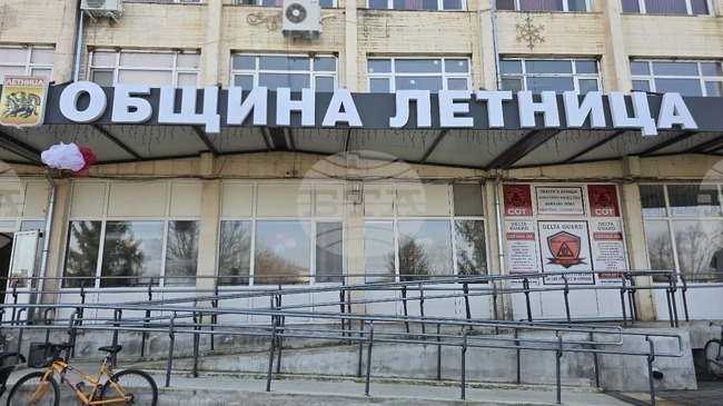 Община Летница планира бюджетната си прогноза за периода 2026 - 2028 г. без нов общински дълг