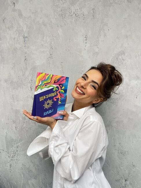 Излиза допълнено издание „Щастливей“ – първата книга на влогърката Изабел Овчарова