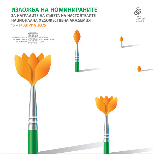 Изложба на номинираните студенти, участвали в конкурса за Наградите на Съвета на настоятелите на НХА, се открива днес