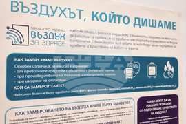 Перник - "Въздух за здраве" - ученическа мрежа