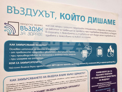 Перник - "Въздух за здраве" - ученическа мрежа