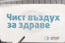 Перник - "Въздух за здраве" - ученическа мрежа