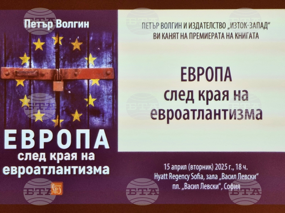 „Европа след края на евроатлантизма“ - книга - представяне