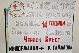 Самоков - СУ "Отец Паисий" - учредяване на Български младежки Червен кръст