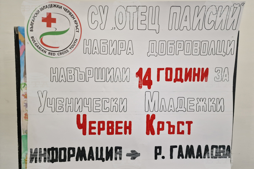 Самоков - СУ "Отец Паисий" - учредяване на Български младежки Червен кръст