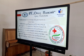 Самоков - СУ "Отец Паисий" - учредяване на Български младежки Червен кръст