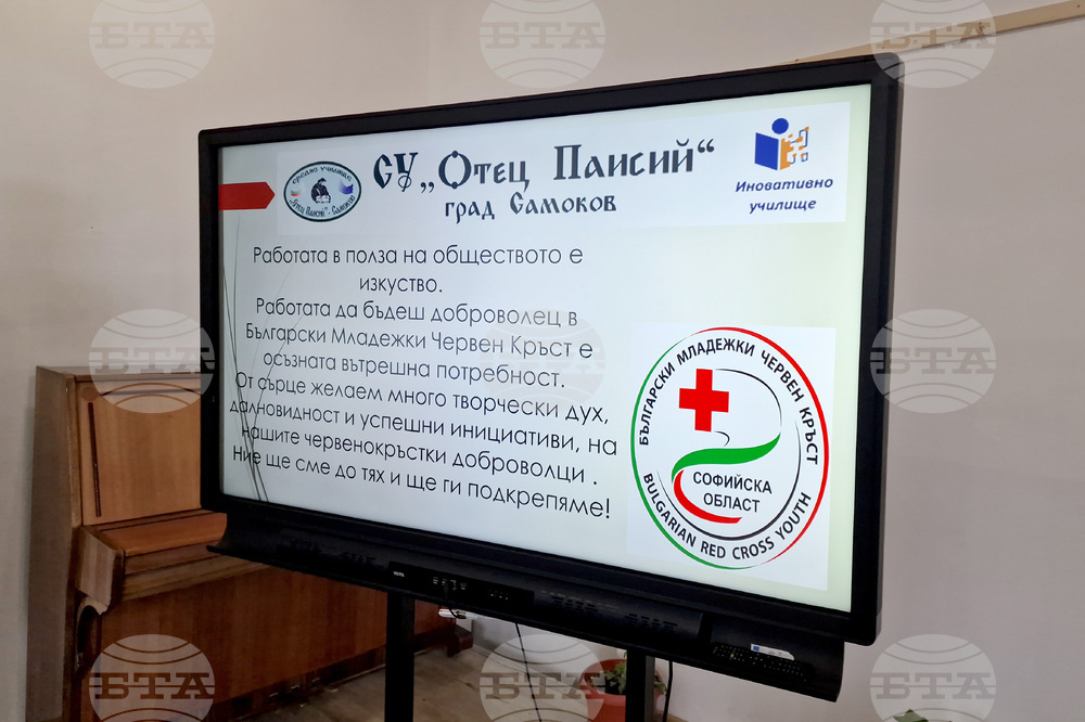 Самоков - СУ "Отец Паисий" - учредяване на Български младежки Червен кръст
