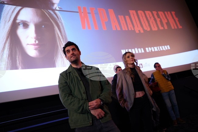 Игра на доверие - филм - представяне