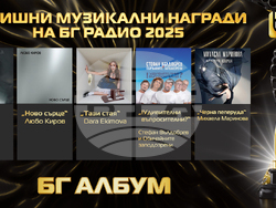 Годишни музикални награди на „БГ радио“, визия –  „БГ радио“