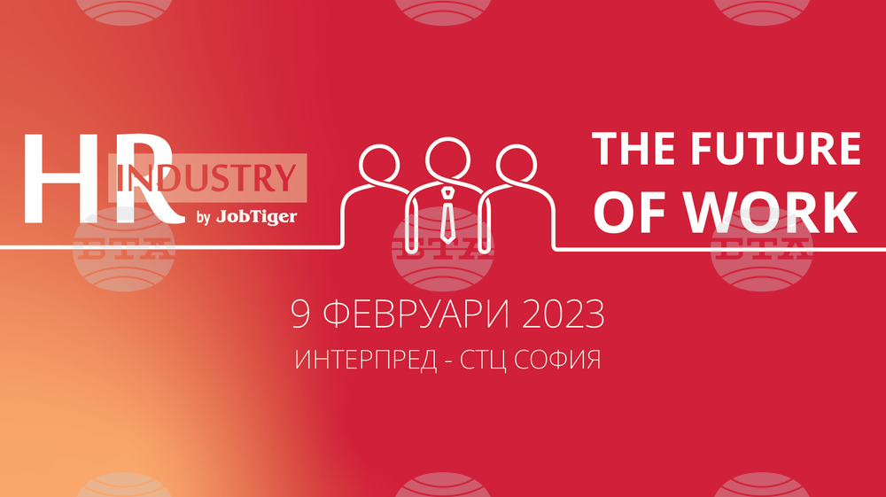 Изложение на бранша, работещ в сферата на човешките ресурси, ще се проведе за дванадесети път днес в столицата